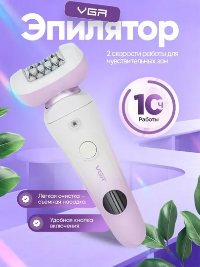 Эпилятор VGR V-750 2 скорости 10 часов сиреневый