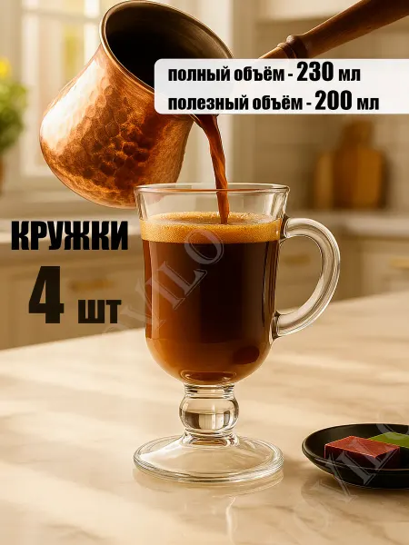 Опытный Стекольный Завод Набор кружек 4 штуки