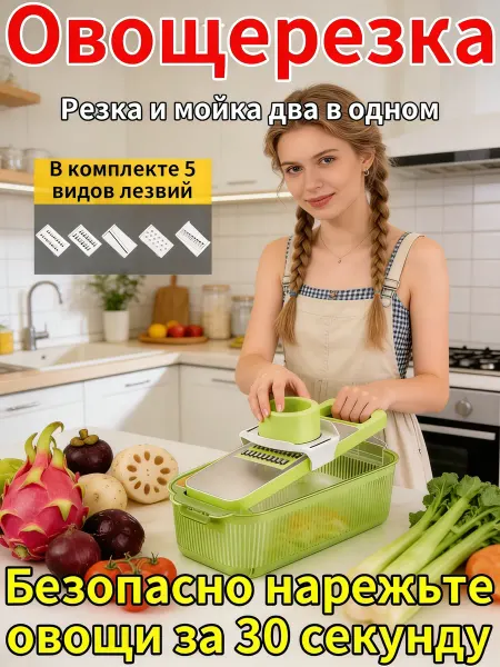 Овощерезка многофункциональная измельчитель ручной