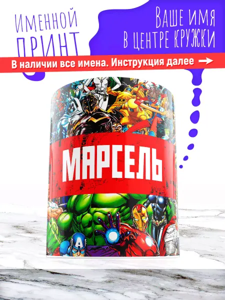 МАЗЯЛЬДА Кружка именная детская керамическая человек паук Марсель