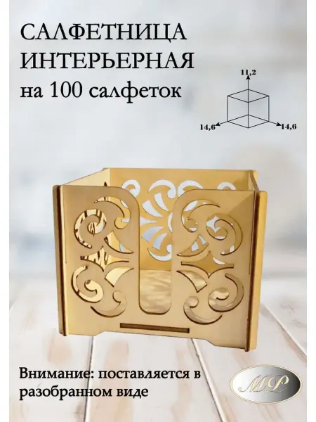 Мастер Руся Салфетница интерьерная