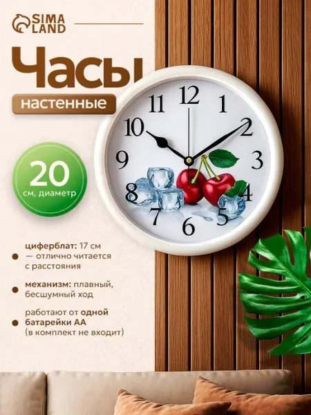 Сималенд Часы настенные интерьерные для кухни