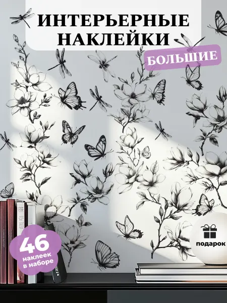 НаклейкиДома Интерьерные наклейки на холодильник магнолии ЧБ