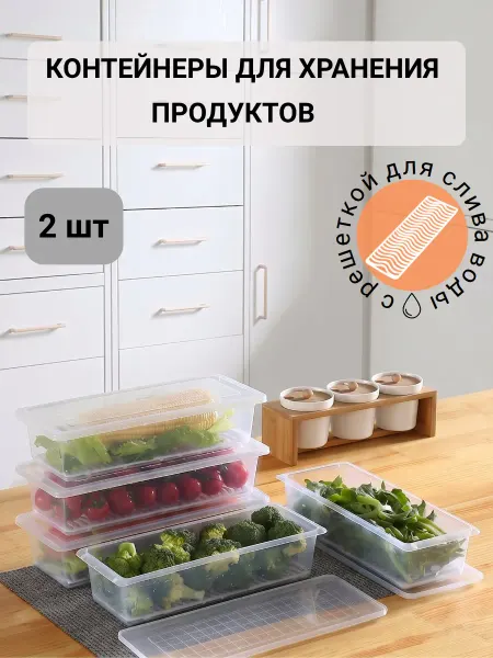 Контейнер для хранения продуктов в холодильнике с крышкой