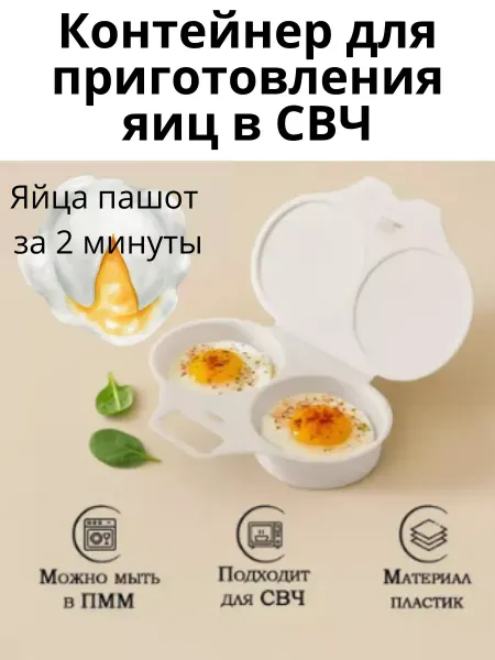 Полимербыт Контейнер для приготовления яиц пашот в микроволновой печи