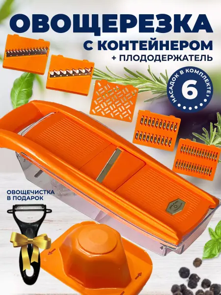 ЛИБРА-ПЛАСТ Овощерезка с контейнером для овощей