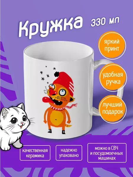 Фотокопир Кружка "Кот в шапке"