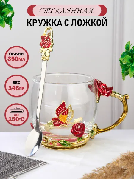 Стиль-Ампир Кружка стеклянная подарочная для чая и кофе