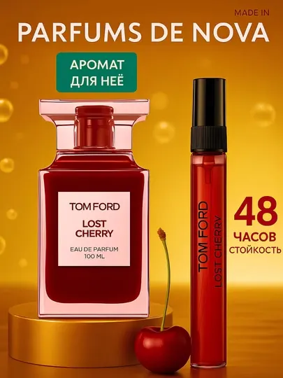 Lost Cherry — женский парфюм с современным и уникальным ароматом 3, 5, 10, 20, 30 мл
