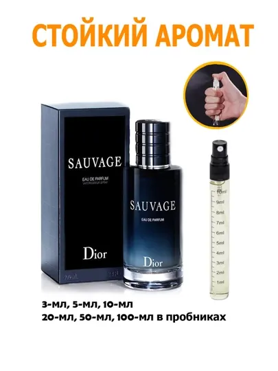 Парфюмерная вода для мужчин Sauvage Dior, 3, 5, 10, 20, 50, 100 мл
