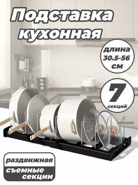 Подставка кухонная для крышек и сковородок
