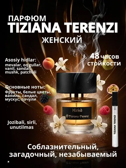 Tiziana Terenzi Kirke Парфюм 3/5/10/20/30 мл – сладкий и насыщенный нишевый аромат