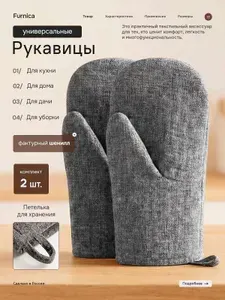 Кухонные прихватки рукавицы универсальные 2 шт