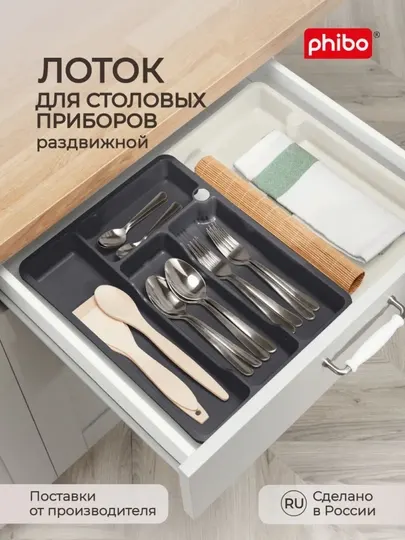 Лоток для столовых приборов раздвижной