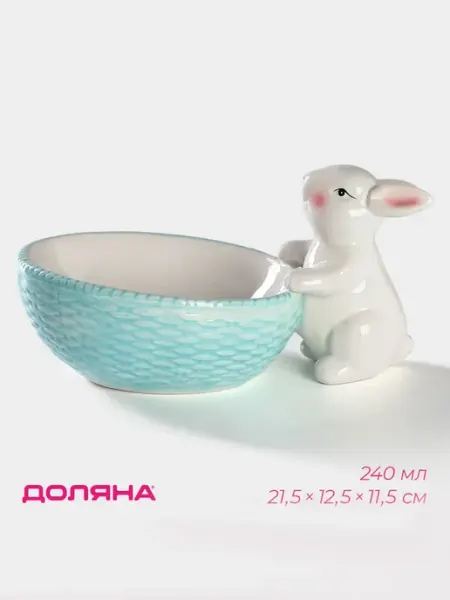 Доляна Конфетница белая 300 мл «Зайка», доломит