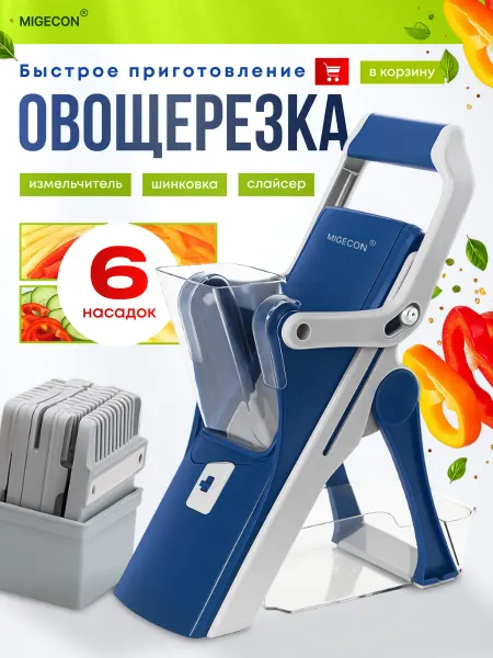 НД Овощерезка ручная многофункциональная для овощей слайсер