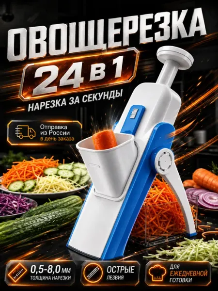 Овощерезка ручная многофункциональная слайсер