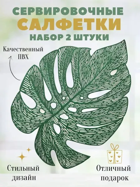 Плейсматы на стол сервировочные Салфетки под тарелки, 4 шт