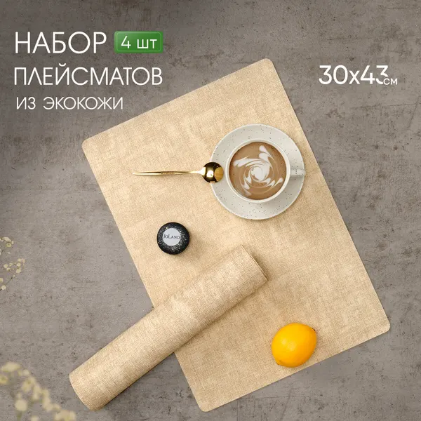 Салфетки на стол сервировочные прямоугольные под тарелки