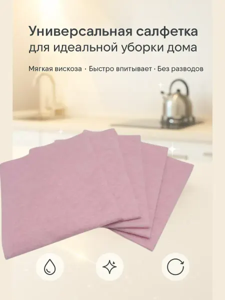 Хошана Универсальные салфетки для уборки