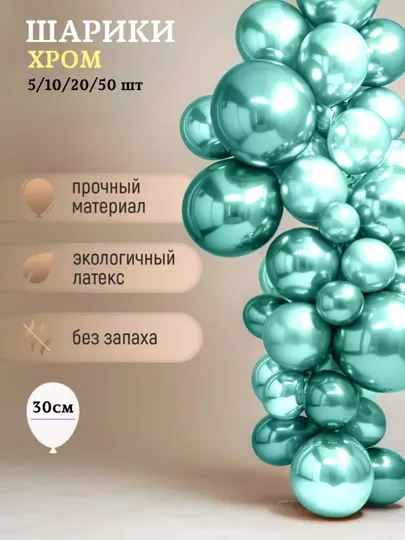 Набор цветных хромированных шаров, 5, 10, 20, 50 штук, для нового года, дня рождения