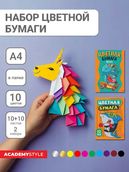 Academy style Цветная мелованная бумага для школы А4 10 цветов 20 листов