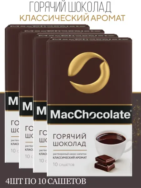 MACCHOCOLATE Горячий шоколад классический 2 шт. по 10 саше х 20г