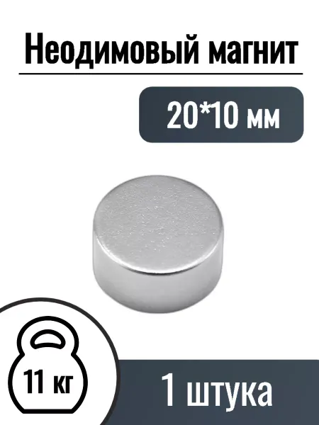 MaxPull Неодимовые магниты диск 20*10мм, 1 шт