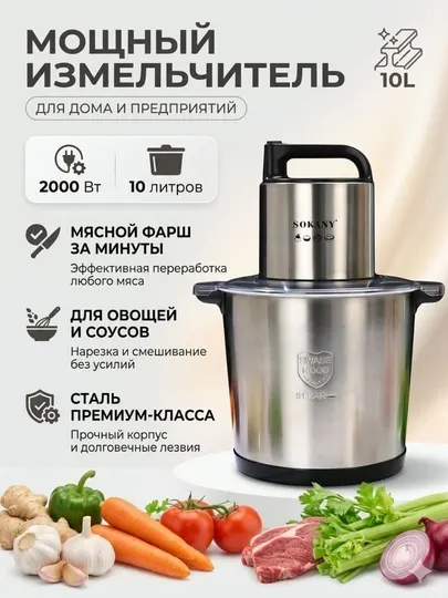 Измельчитель электрический кухонный чопер большая чаша 10 литров мясорубка блендер 2000Вт