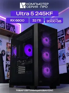 ЮКОМС Системный блок Игровой компьютер (Intel Core Ultra 5 245KF, RAM 32 ГБ, SSD 2000 ГБ, AMD Radeon RX 6600 (8 Гб), Windows 10 Pro), черный