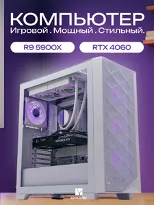 ЮКОМС Системный блок | Игровой компьютер (AMD Ryzen 9 5900X, RAM 32 ГБ, SSD 2000 ГБ, NVIDIA GeForce RTX 4060 (8 Гб), Windows 10 Pro), белый