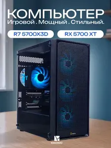 ЮКОМС Системный блок | Игровой компьютер (AMD Ryzen 7 5700X3D, RAM 32 ГБ, SSD 2000 ГБ, AMD Radeon RX 5700 XT (8 Гб), Windows 10 Pro), черный