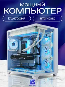 ЮКОМС Системный блок | Игровой компьютер (Intel Core i7-14700KF, RAM 64 ГБ, SSD 2000 ГБ, NVIDIA GeForce RTX 4060 (8 Гб), Windows 10 Pro), белый