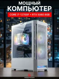 Robotcomp Системный блок Калибр V3 Plus (Intel Core i7-12700F, RAM 64 ГБ, SSD 960 ГБ, HDD 2000 ГБ, NVIDIA GeForce RTX 5060 (8 Гб), Windows 10 Pro), золотой, белый