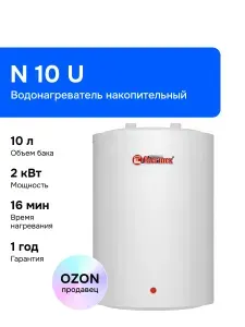 Thermex N 10 U 10 л Водонагреватель накопительный, 2000 Вт, белый