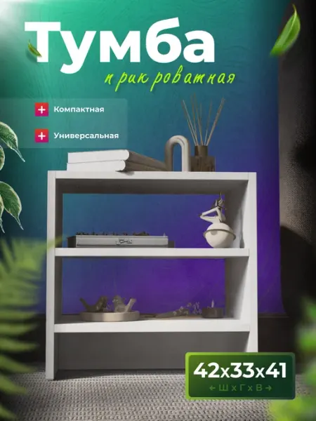 Акрона Тумба прикроватная "Оптима"