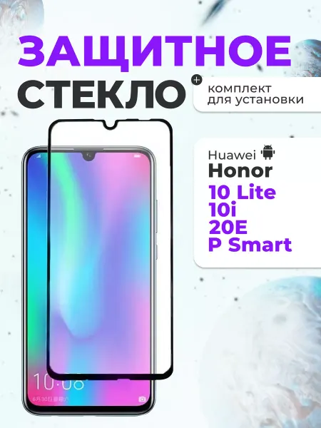 Inax Защитное стекло на Huawei Honor 10 Lite, P Smart 2019