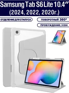 Чехол для планшета Samsung Galaxy Tab S6 Lite 2024 2022 2020 10.4 дюйма (P610 P613 P615 P619 P620 P625), микрофибра, держатель для стилуса, поворотный 360 градусов, серый