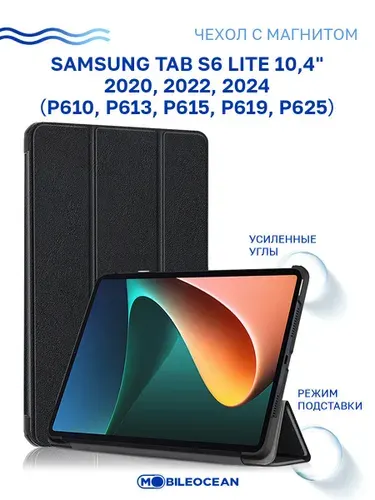 Чехол для Samsung Galaxy Tab S6 Lite 2020 2022 2024 (10.4'') (P610, P613, P615, P619, P625) с магнитом, черный / Самсунг Галакси Таб S6 Lite 10.4 Р610 Р613 Р615 Р619 Р625