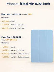 Чехол на Apple iPad Air 5 10.9" (2022) /Apple iPad Air 4 10.9" (2020), Smart Folio (магнитное крепление), небесный-синий