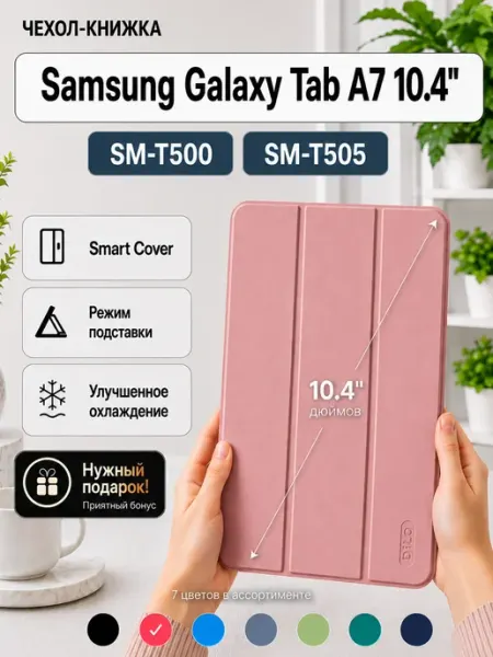 DiLo Чехол на планшет Samsung Galaxy Tab A7 10.4" T500 T505 2020