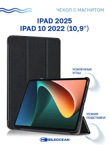 Чехол на iPad 2025 (A16), iPad 10 2022 (A3354 A3355 A3356 A2696 A2757 A2777) 10.9" с магнитом, черный / Эпл Айпад 10.9 2025 2022 А16