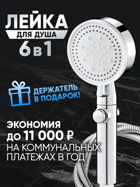 Лейка для душа с шлангом