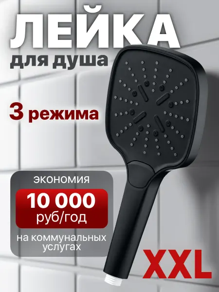 Лейка для душа