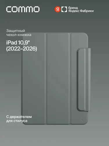 Чехол COMMO Shield для iPad 10,9'' (2022-2026), голубой, Яндекс Фабрика