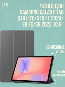 Чехол для планшета Samsung Galaxy Tab S10 Lite/S10 FE 2025 года /S9 FE/S9 2023 10.9 дюймов, Серый
