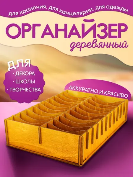 Органайзер для хранения