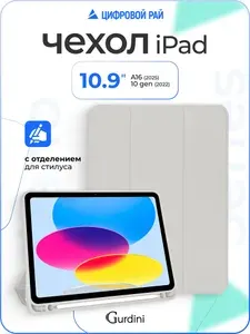Чехол для iPad 10 10.9" / A16 2025 c отделением для стилуса / айпад 10