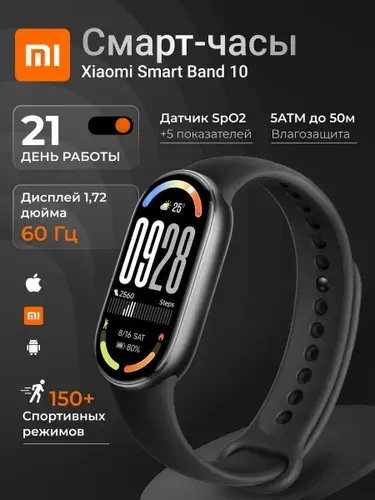 Фитнес-браслет Xiaomi Smart Band 10 Midnight Black (2025)