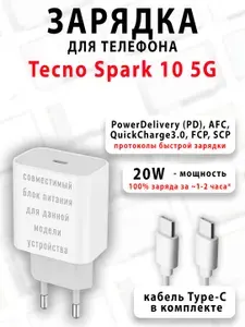 Зарядное устройство для телефона Tecno Spark 10 5G - ( Type-C 20W )